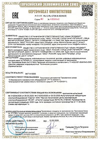 Сертификат соответствия