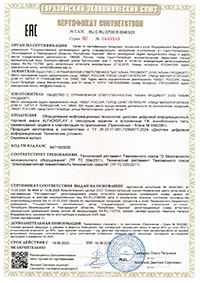 Сертификат соответствия
