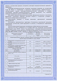 Гигиенический сертификат