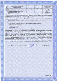 Гигиенический сертификат